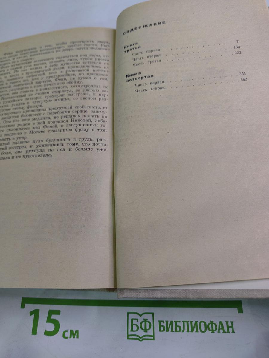 Большевики. Том второй. Волны