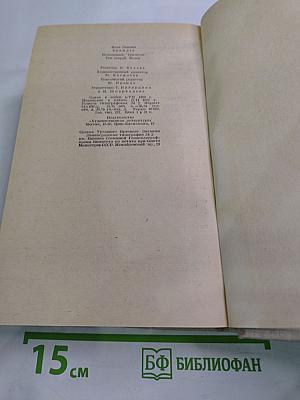 Большевики. Том второй. Волны