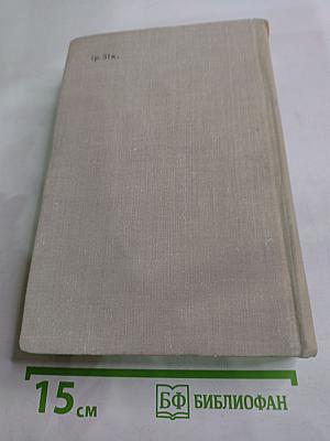 Большевики. Том второй. Волны