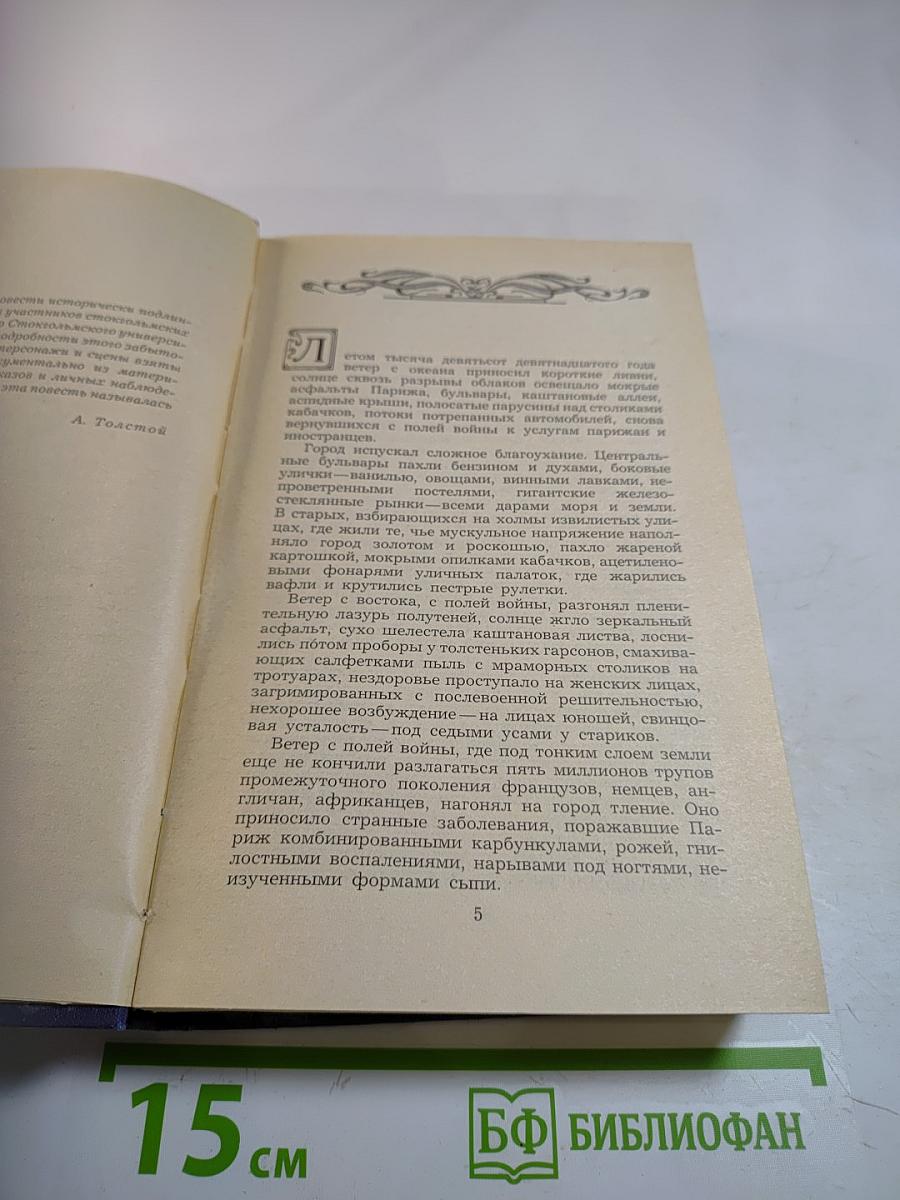 Эмигранты. Повести и рассказы