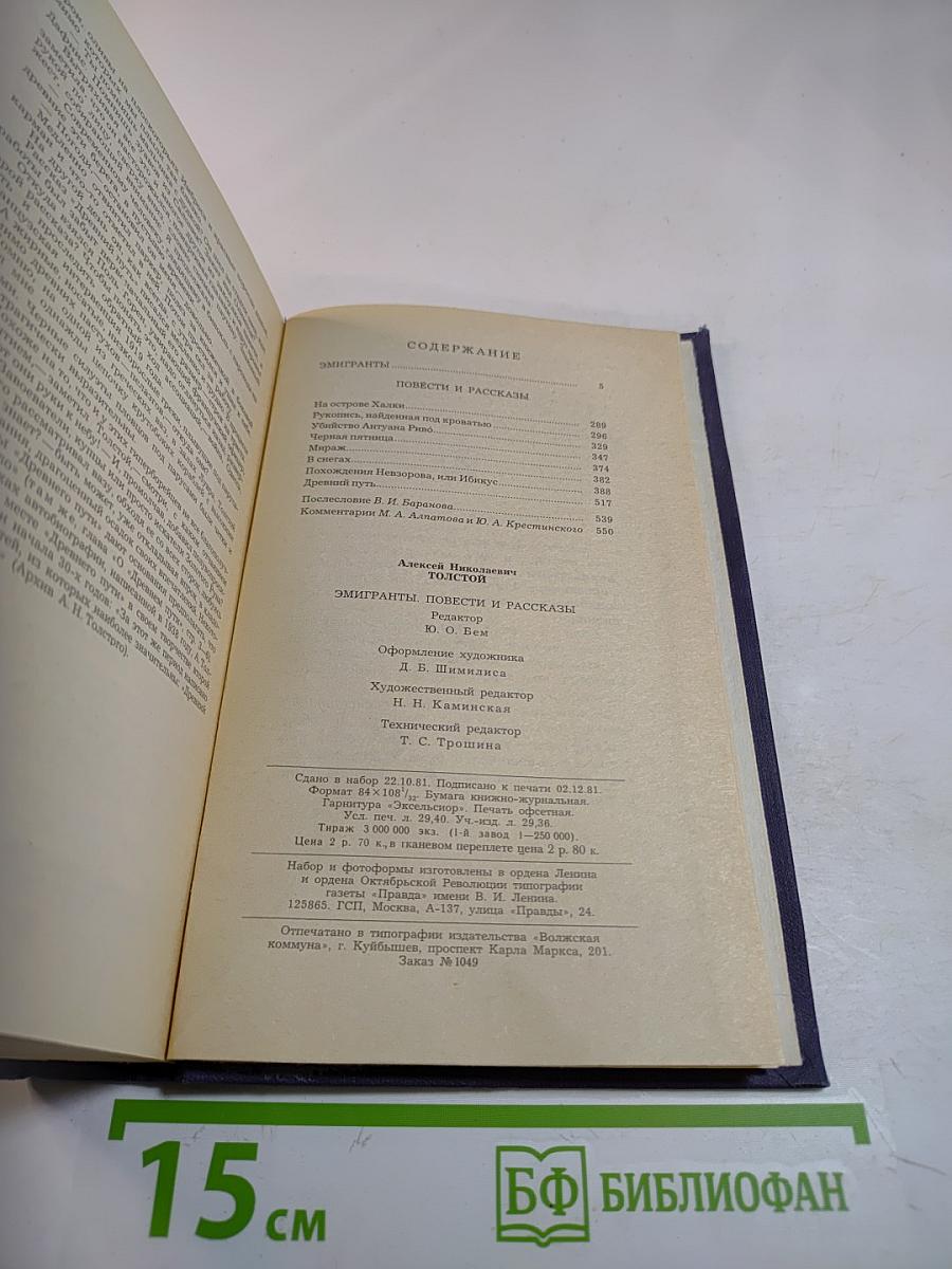 Эмигранты. Повести и рассказы