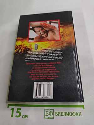 Комбат. За свои слова ответишь