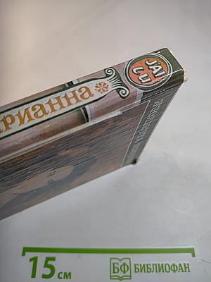 Марианна в огненном венке. Книга шестая