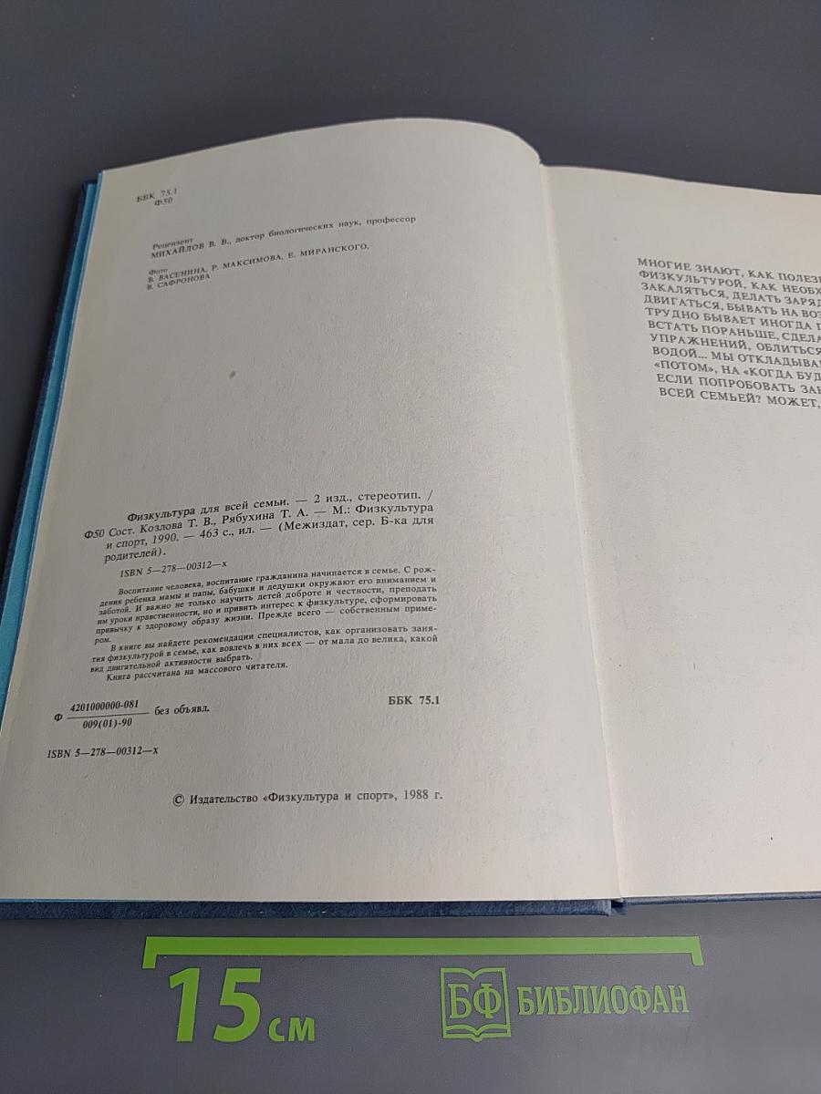 Физкультура для всей семьи