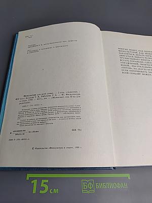 Физкультура для всей семьи