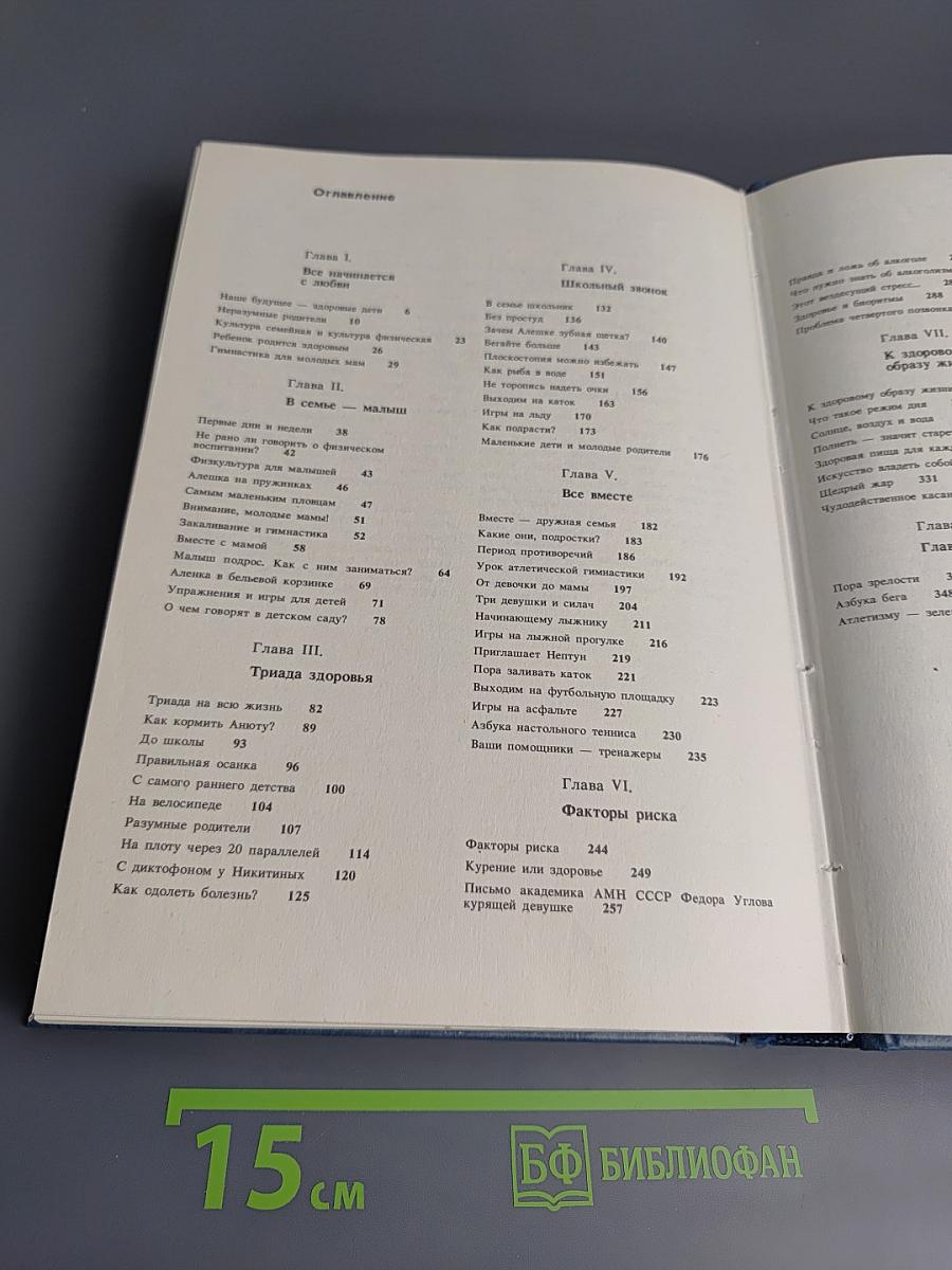 Физкультура для всей семьи