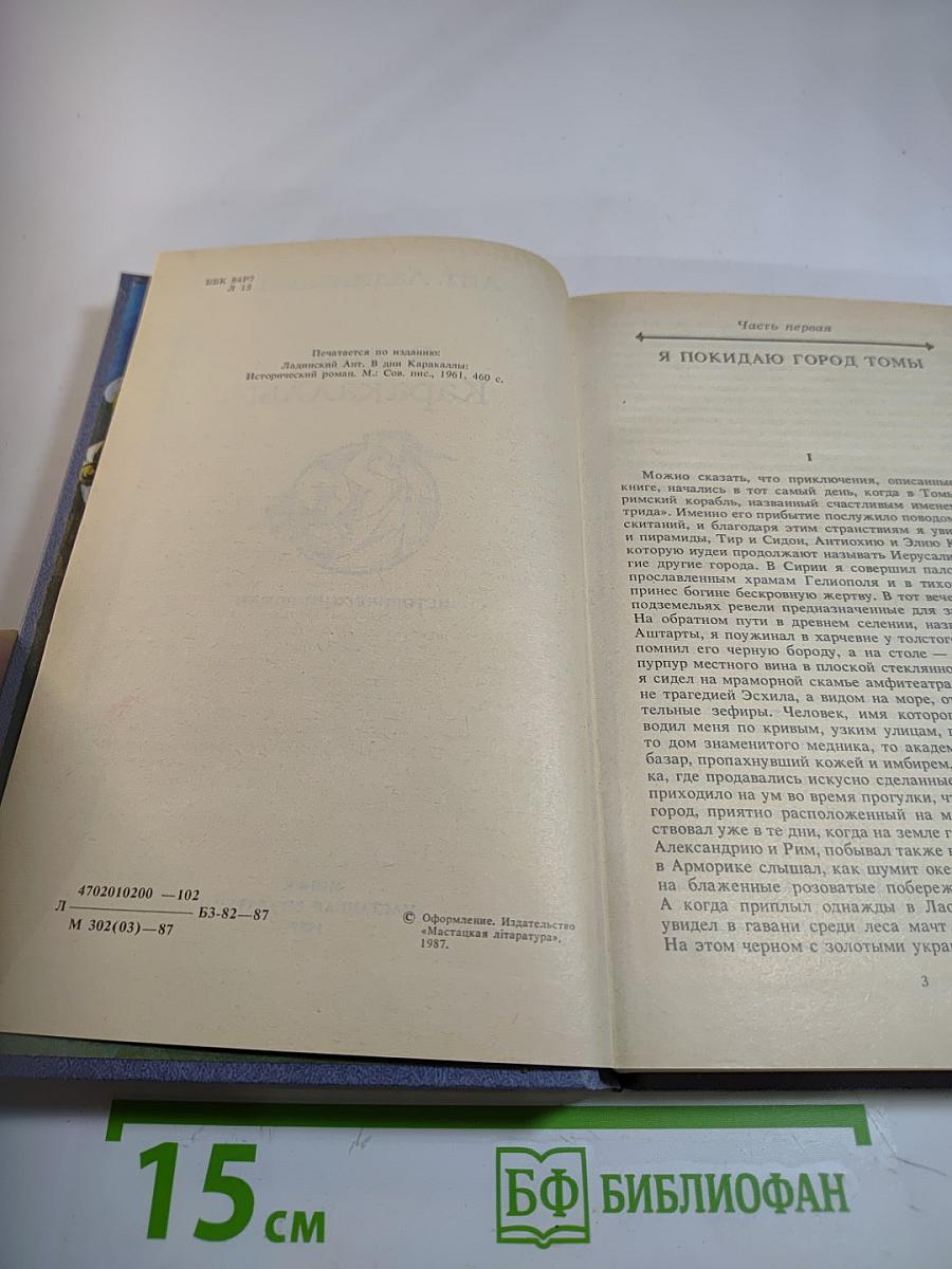 В дни Каракаллы