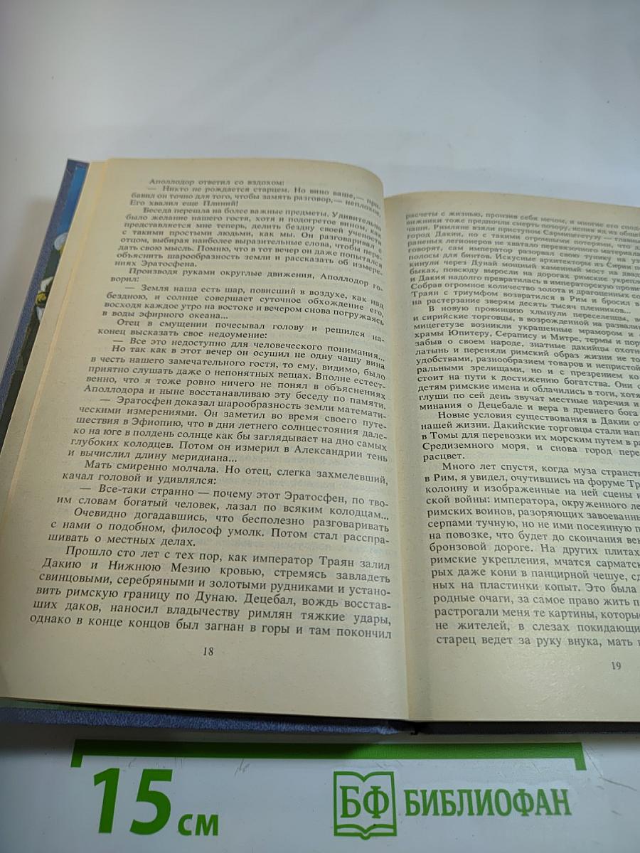 В дни Каракаллы