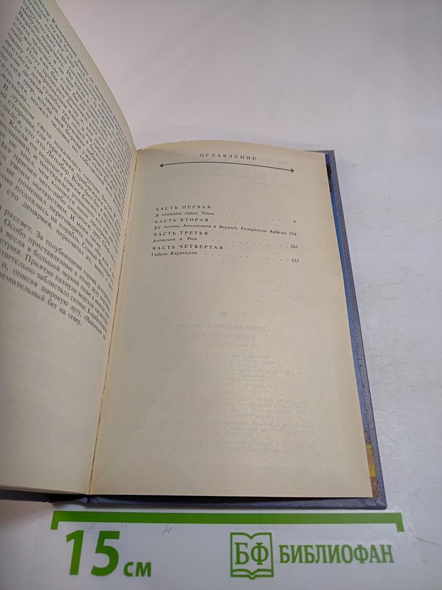 В дни Каракаллы