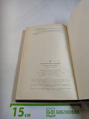 В дни Каракаллы