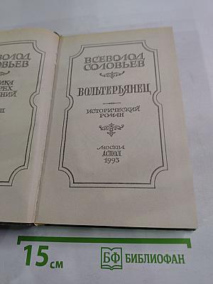 Вольтерьянец