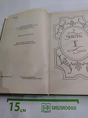 Вольтерьянец