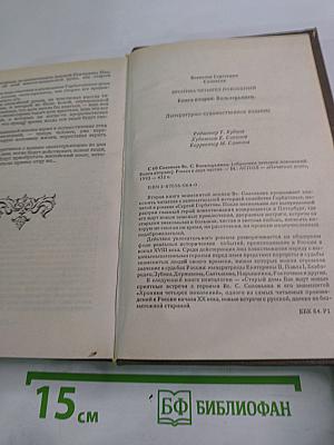 Вольтерьянец