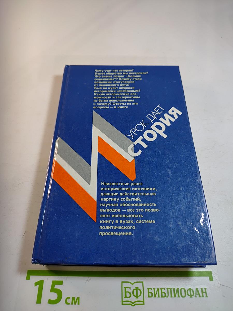 Урок дает история