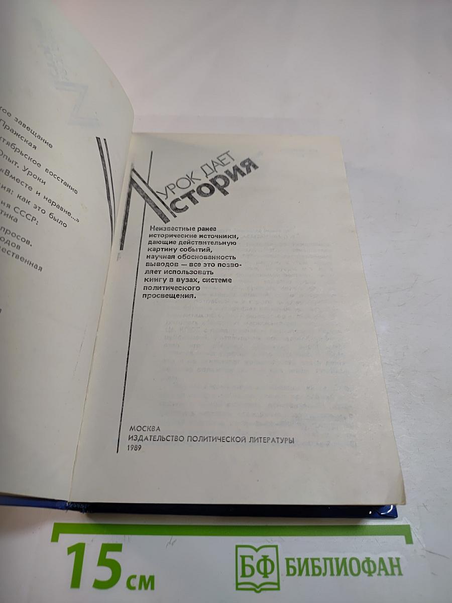 Урок дает история