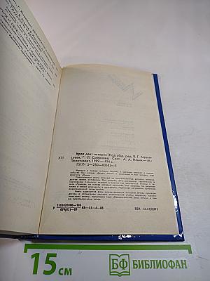 Урок дает история