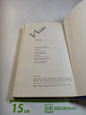 Урок дает история