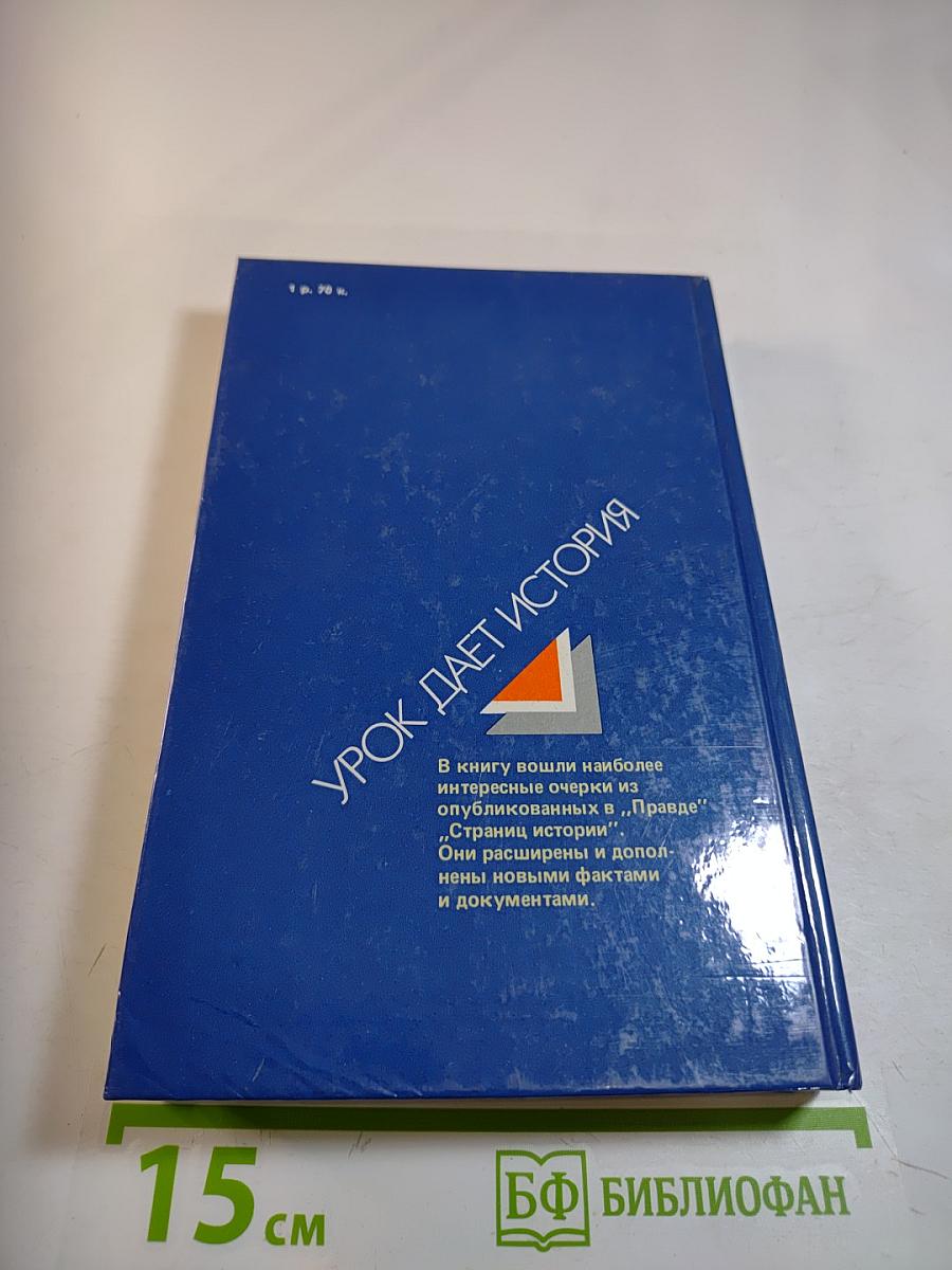 Урок дает история