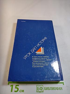 Урок дает история