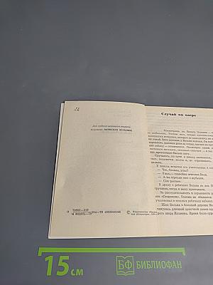 Особое задание. Рассказы