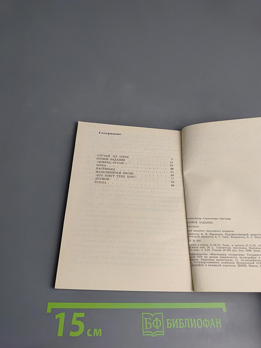 Особое задание. Рассказы