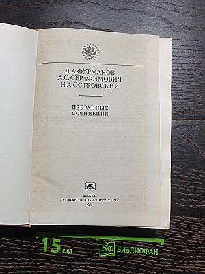 Избранные сочинения