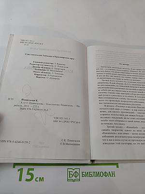 К.О.Т. Помигалова