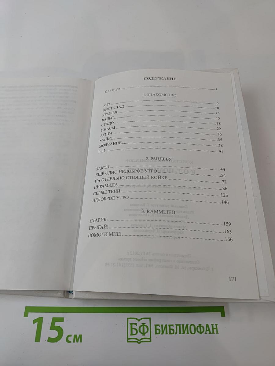 К.О.Т. Помигалова