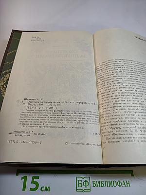 Охотники за динозаврами