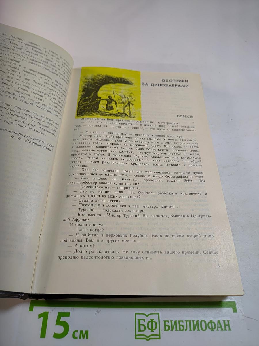 Охотники за динозаврами