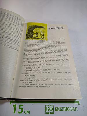 Охотники за динозаврами