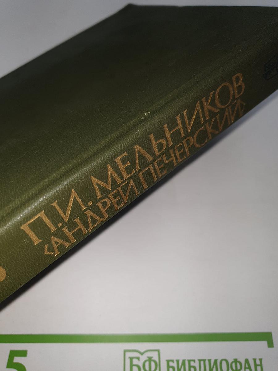 На Горах. Книга вторая