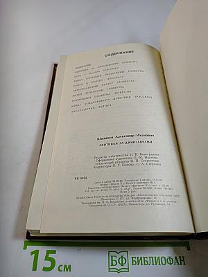 Охотники за динозаврами