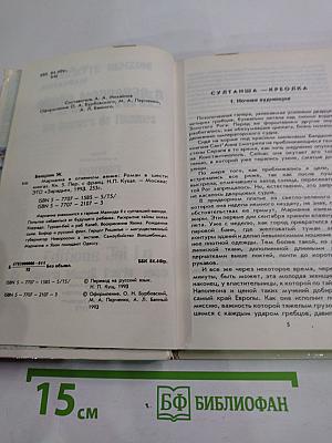 Марианна. В огненном венке. Книга пятая