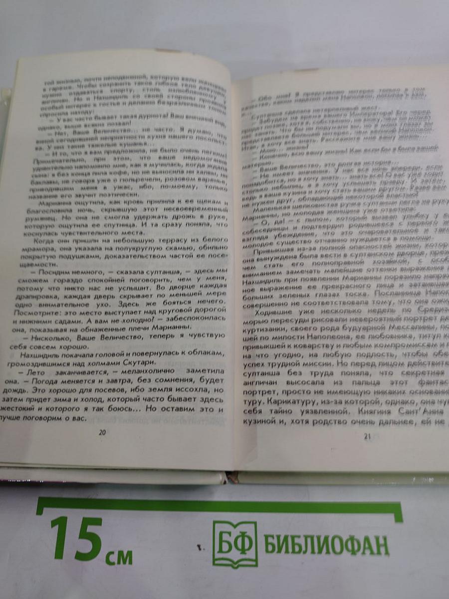 Марианна. В огненном венке. Книга пятая