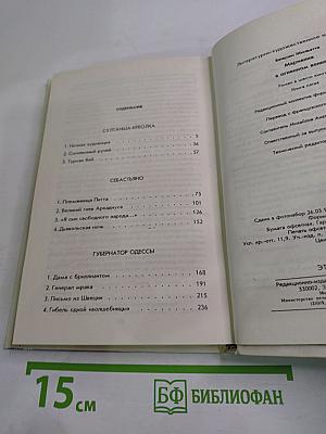 Марианна. В огненном венке. Книга пятая
