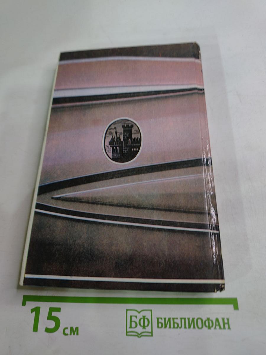 Марианна. В огненном венке. Книга пятая