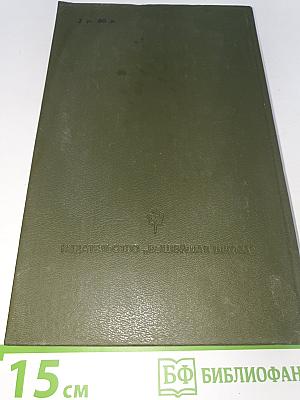 На Горах. Книга вторая