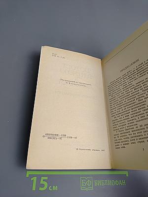 Дорога длиною в полвека. Записки журналиста