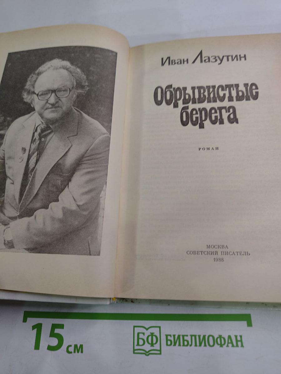 Обрывистые берега