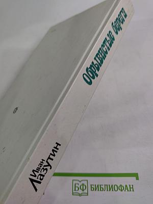 Обрывистые берега