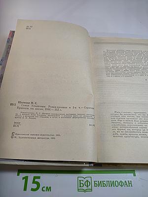 Семья Ульяновых