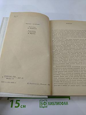 Пора надежд. Возвращение домой