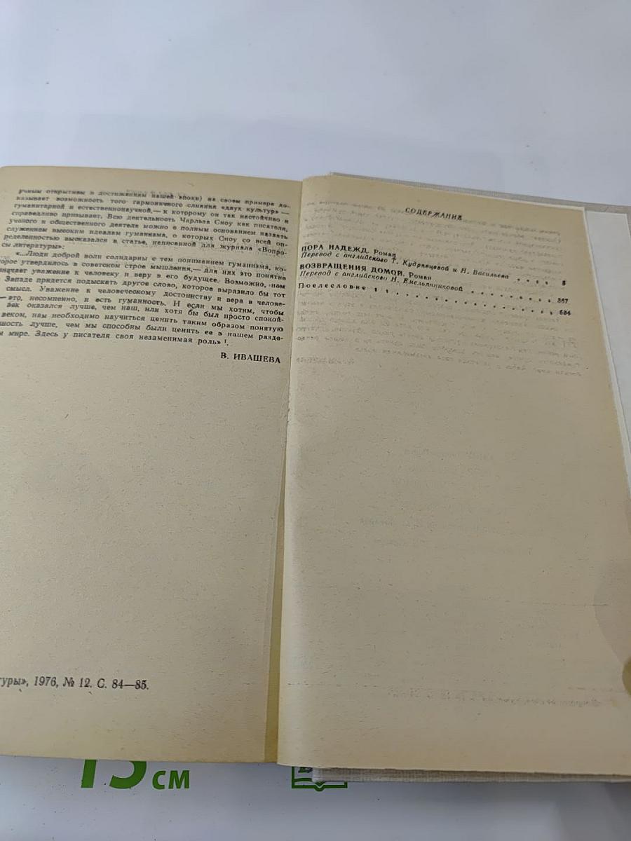 Пора надежд. Возвращение домой