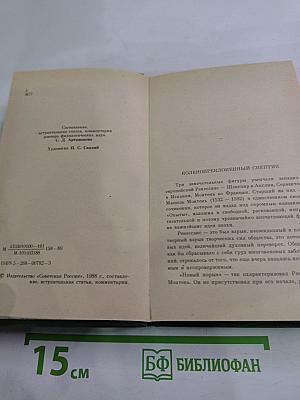 Мишель Монтень. Избранное