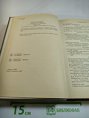 Звенья. Исторический альманах. Выпуск 1