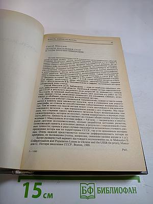 Звенья. Исторический альманах. Выпуск 1