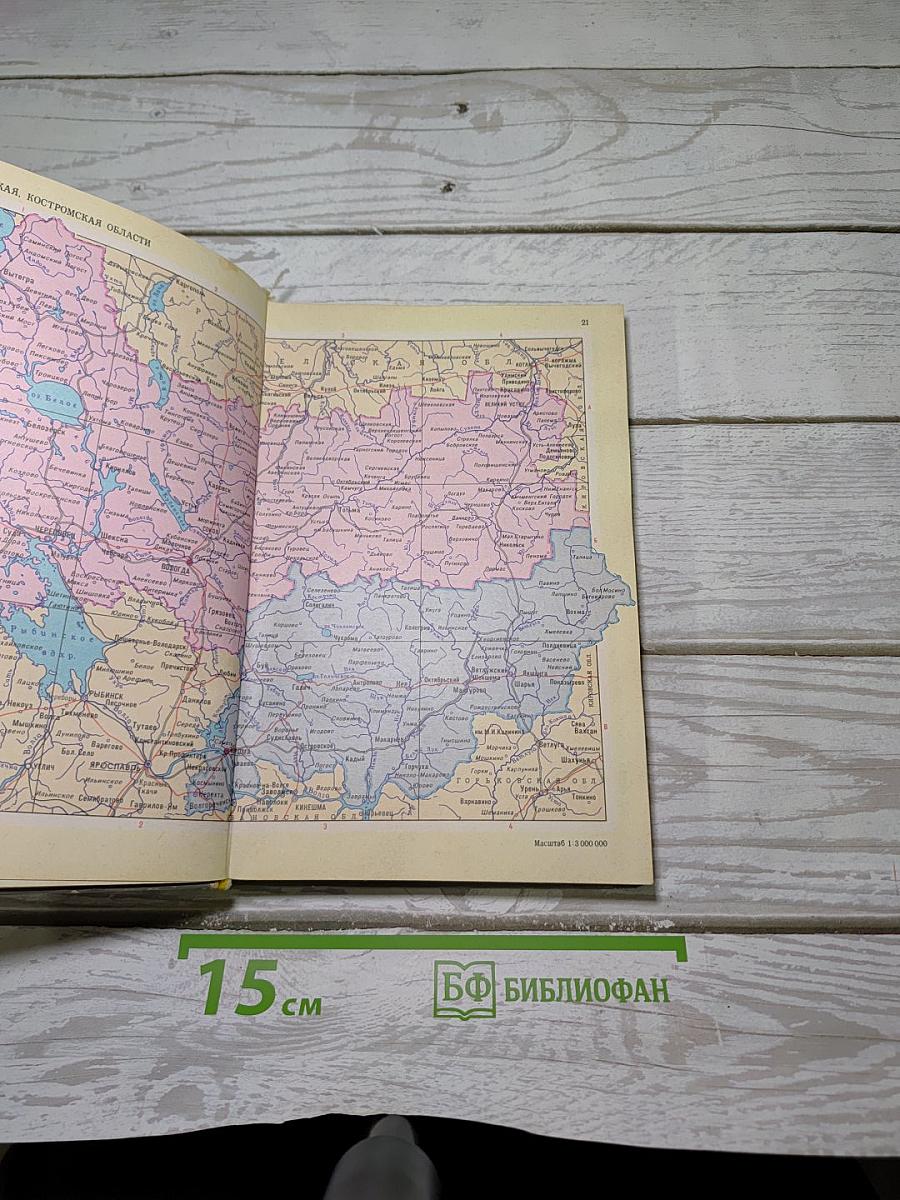 Малый атлас СССР