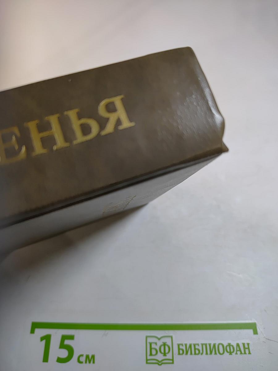 Звенья. Исторический альманах. Выпуск 1