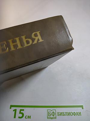 Звенья. Исторический альманах. Выпуск 1